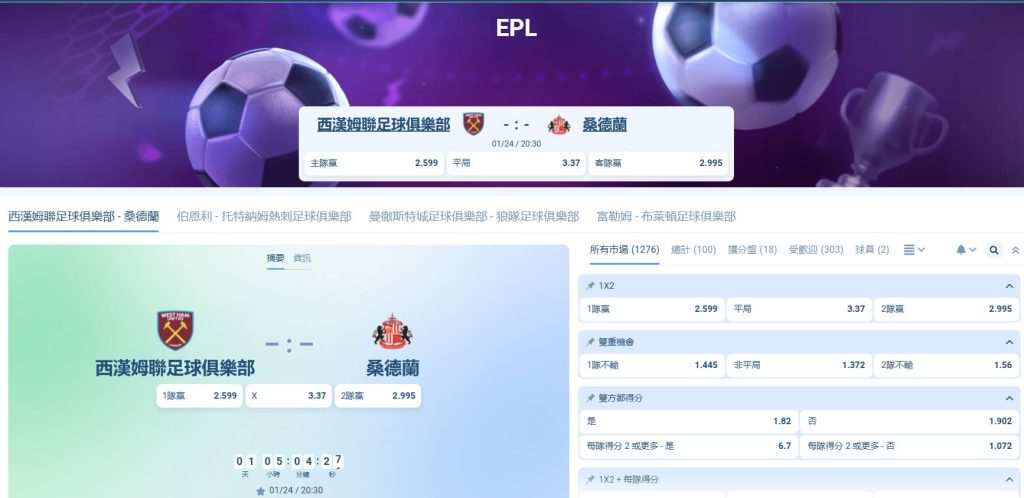 超過 1000 種以上的盤口選項