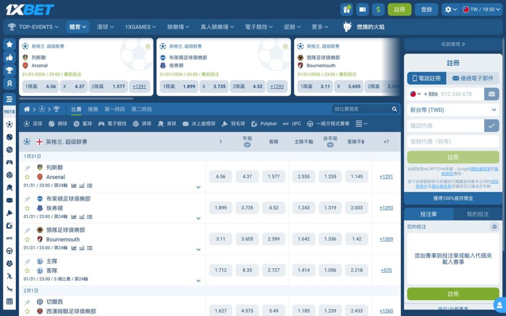 1xbet 運彩平台網頁介面
