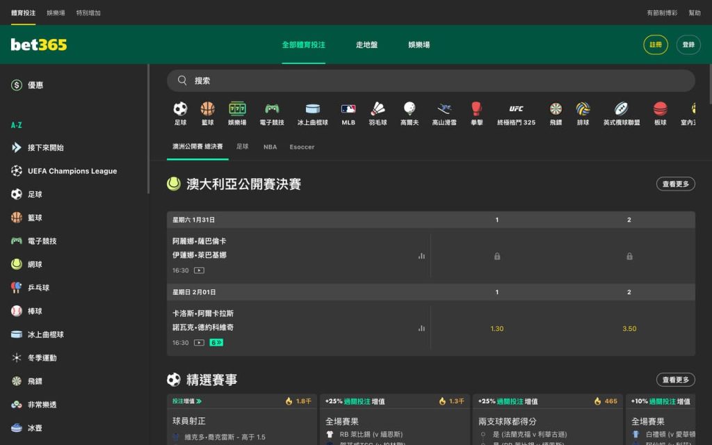 bet365 運彩平台網頁介面
