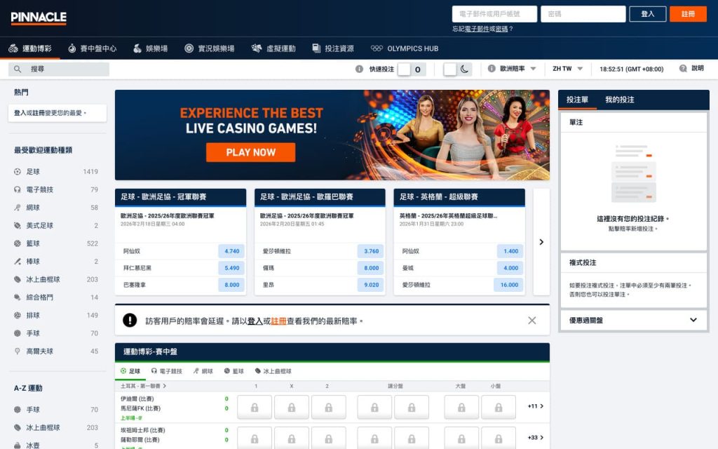 pinnacle 運彩平台網頁介面